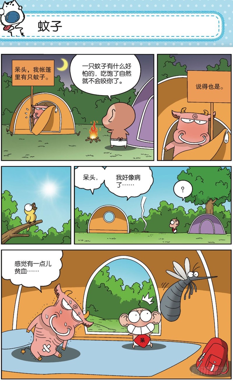 《朱斌漫画精选集》第169回 第9页
