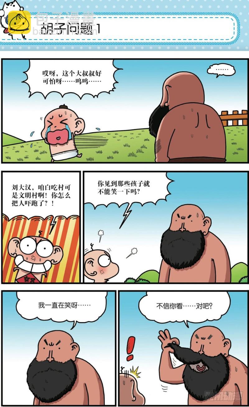 《朱斌漫画精选集》第168回 第10页