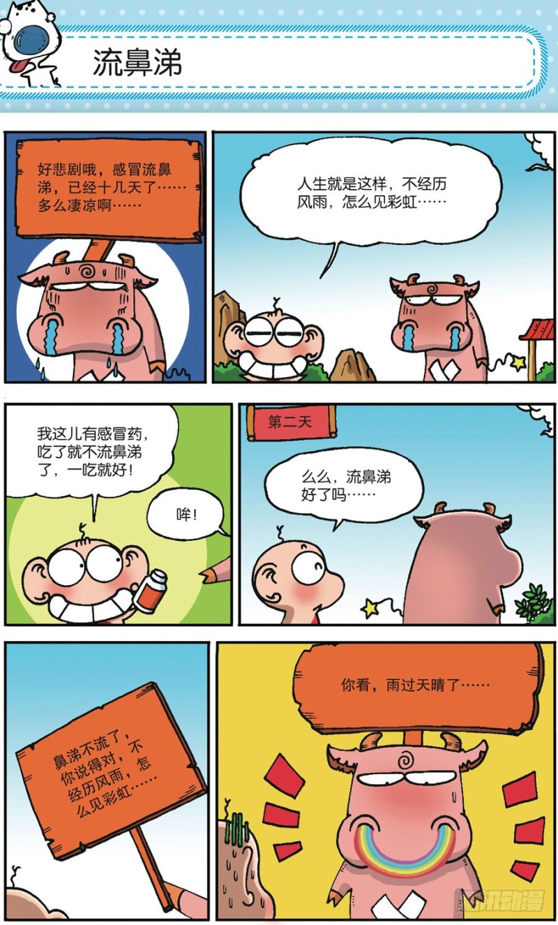 《朱斌漫画精选集》第168回 第12页