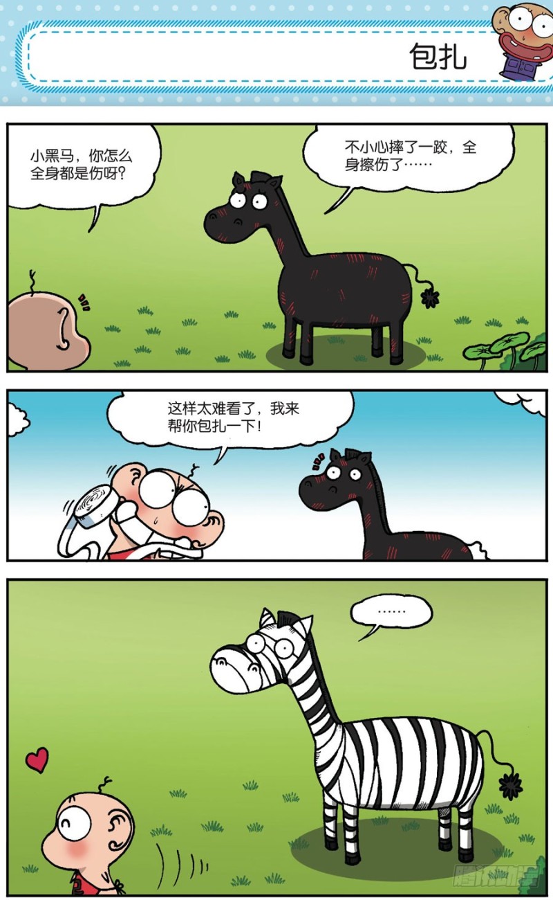 《朱斌漫画精选集》第168回 第13页