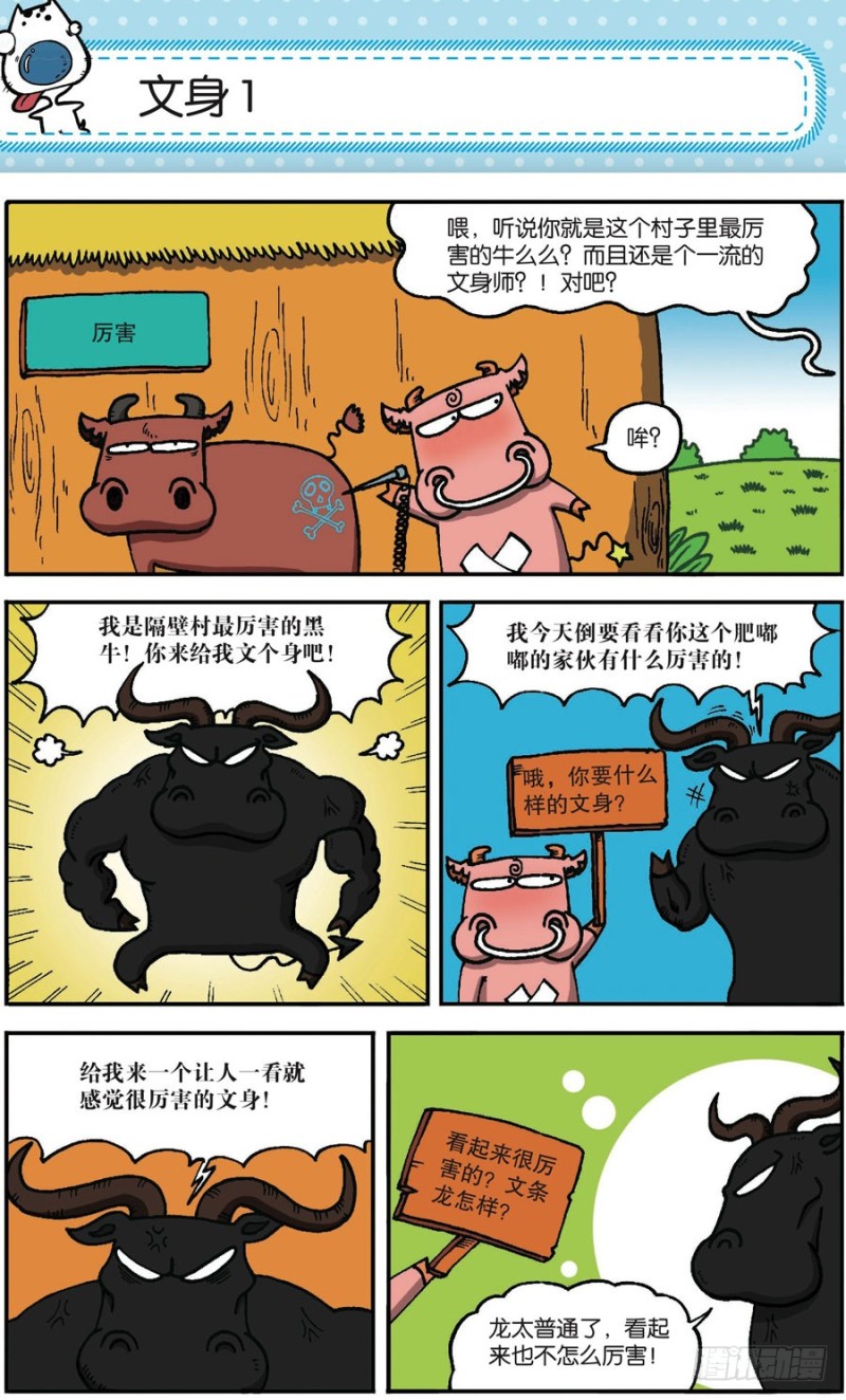 《朱斌漫画精选集》第168回 第14页