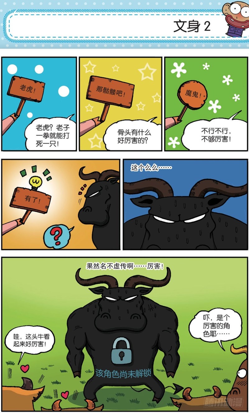 《朱斌漫画精选集》第168回 第15页
