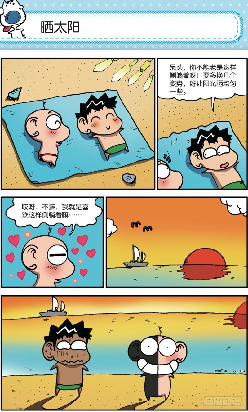 《朱斌漫画精选集》第168回 第16页