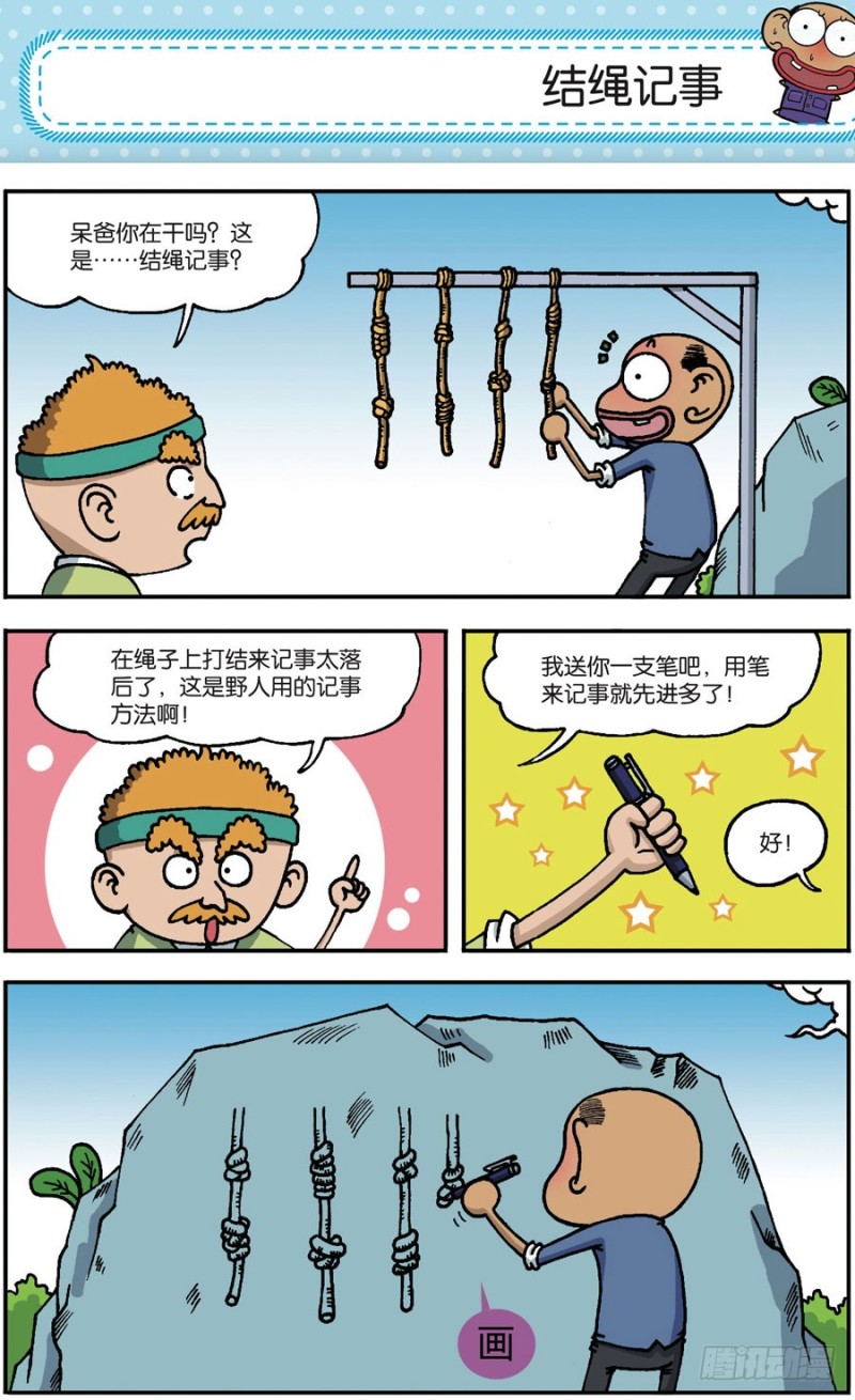 《朱斌漫画精选集》第168回 第17页