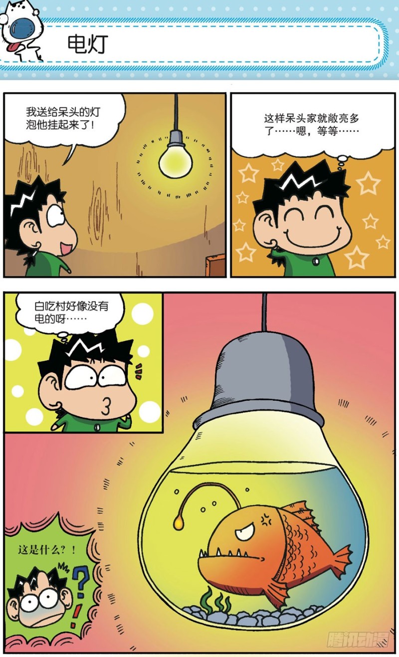 《朱斌漫画精选集》第168回 第18页