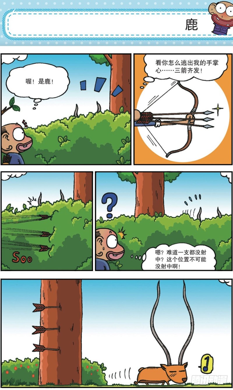 《朱斌漫画精选集》第168回 第19页
