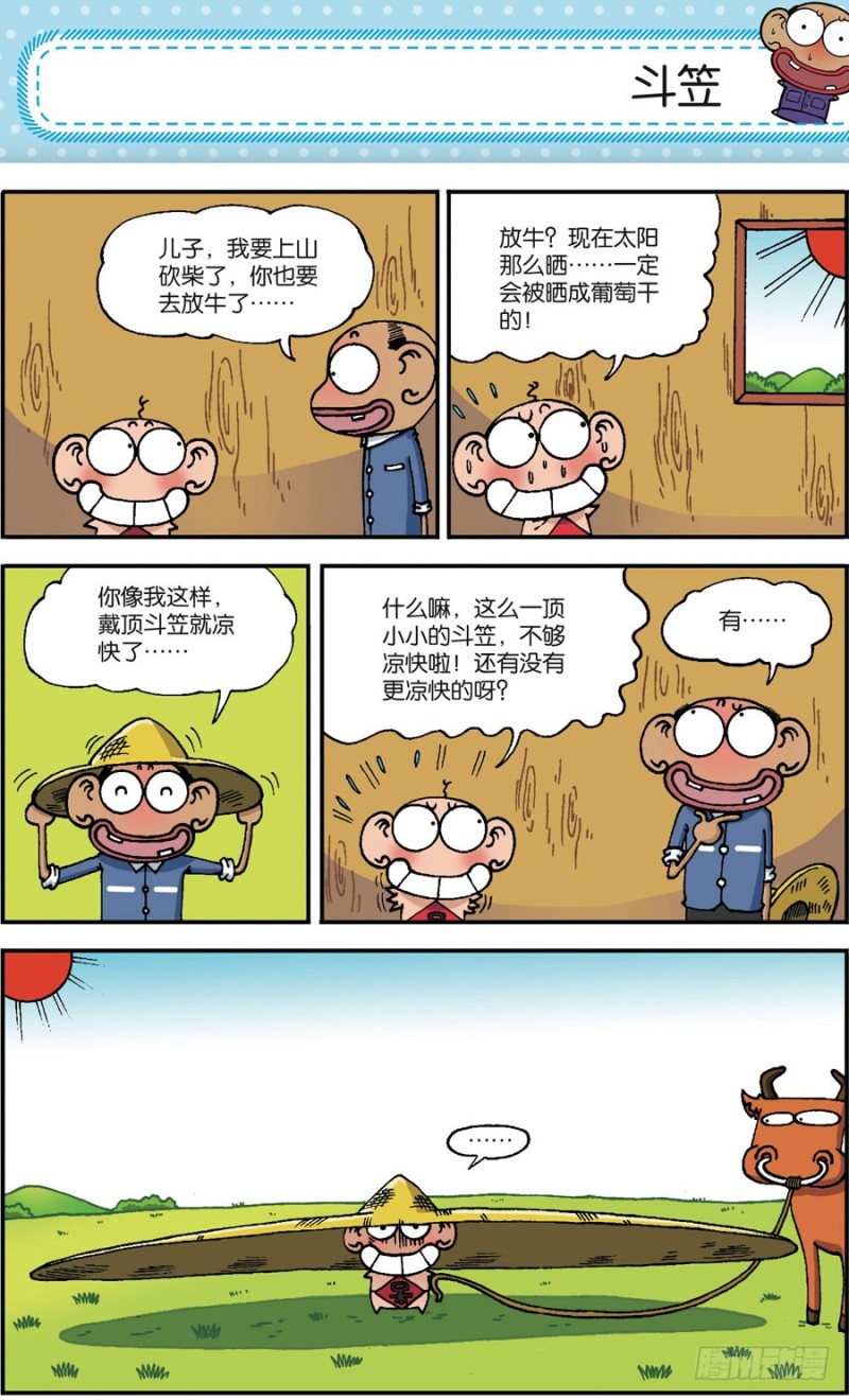 《朱斌漫画精选集》第168回 第1页