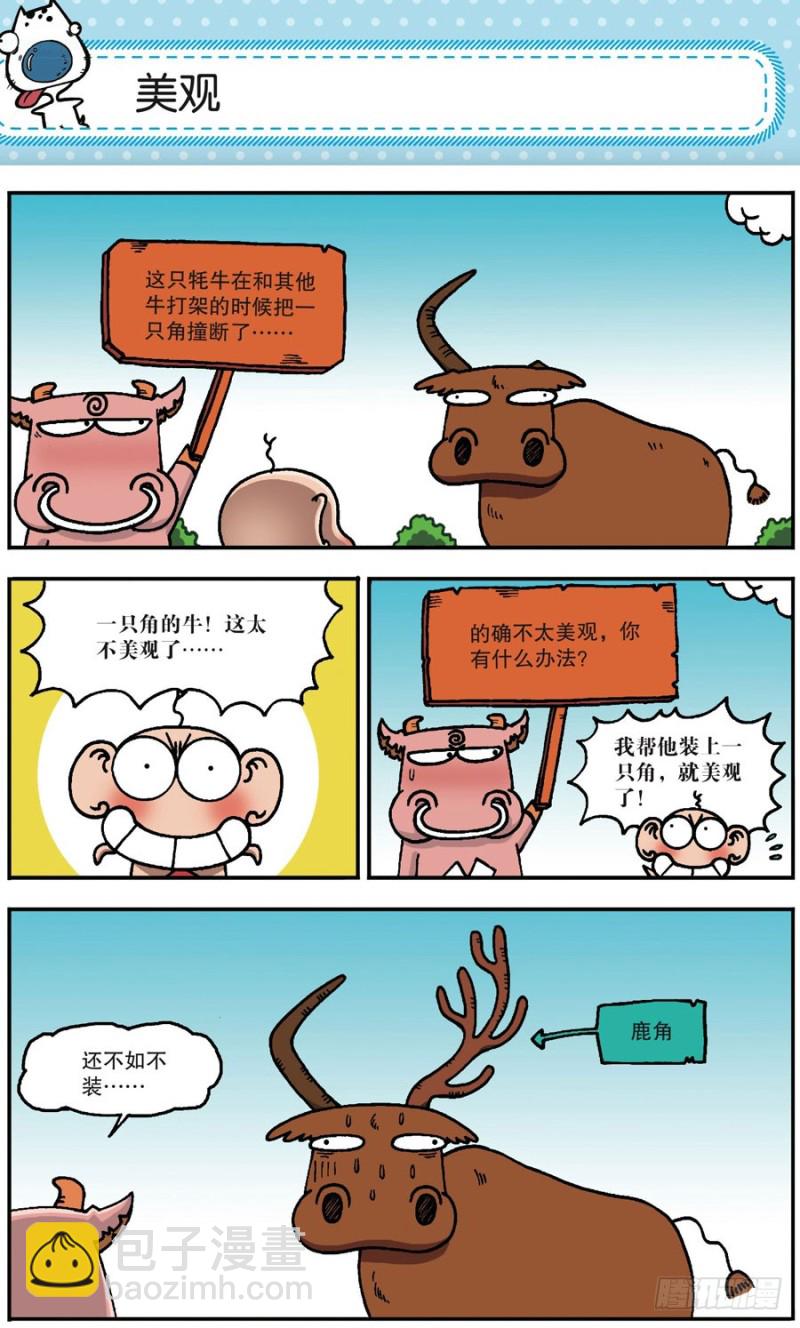 《朱斌漫画精选集》第168回 第20页