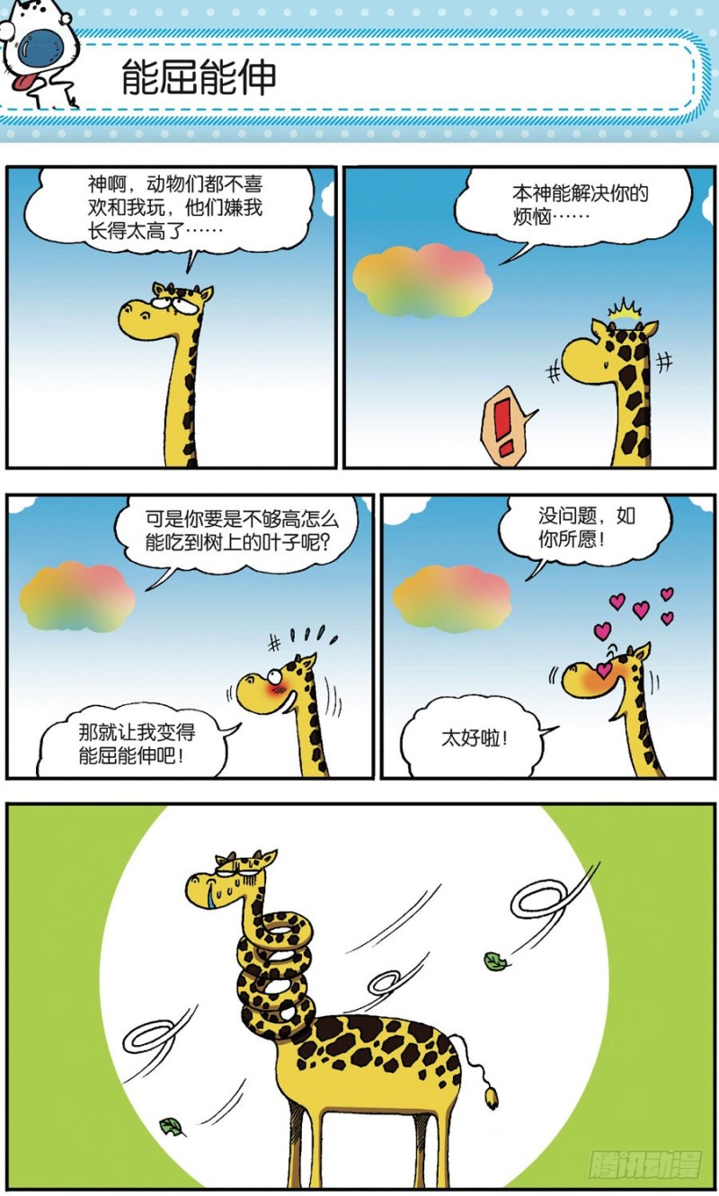 《朱斌漫画精选集》第168回 第2页