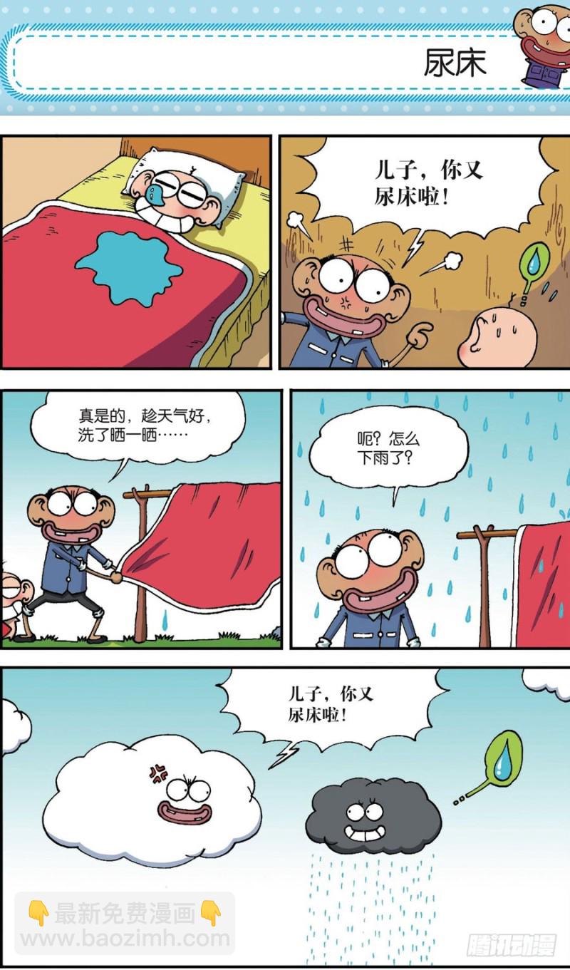 《朱斌漫画精选集》第168回 第3页