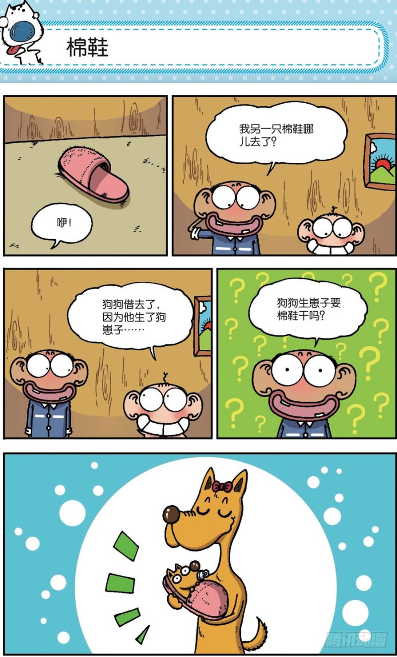 《朱斌漫画精选集》第168回 第4页