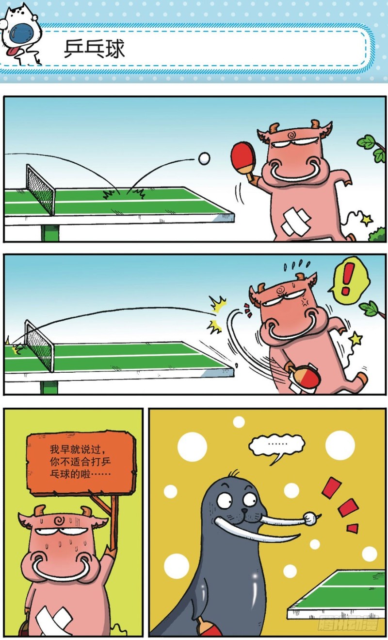 《朱斌漫画精选集》第168回 第6页