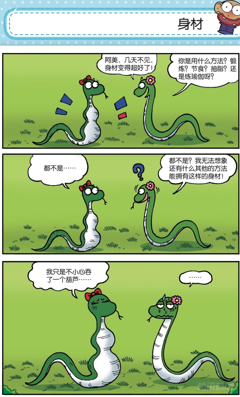 《朱斌漫画精选集》第168回 第7页