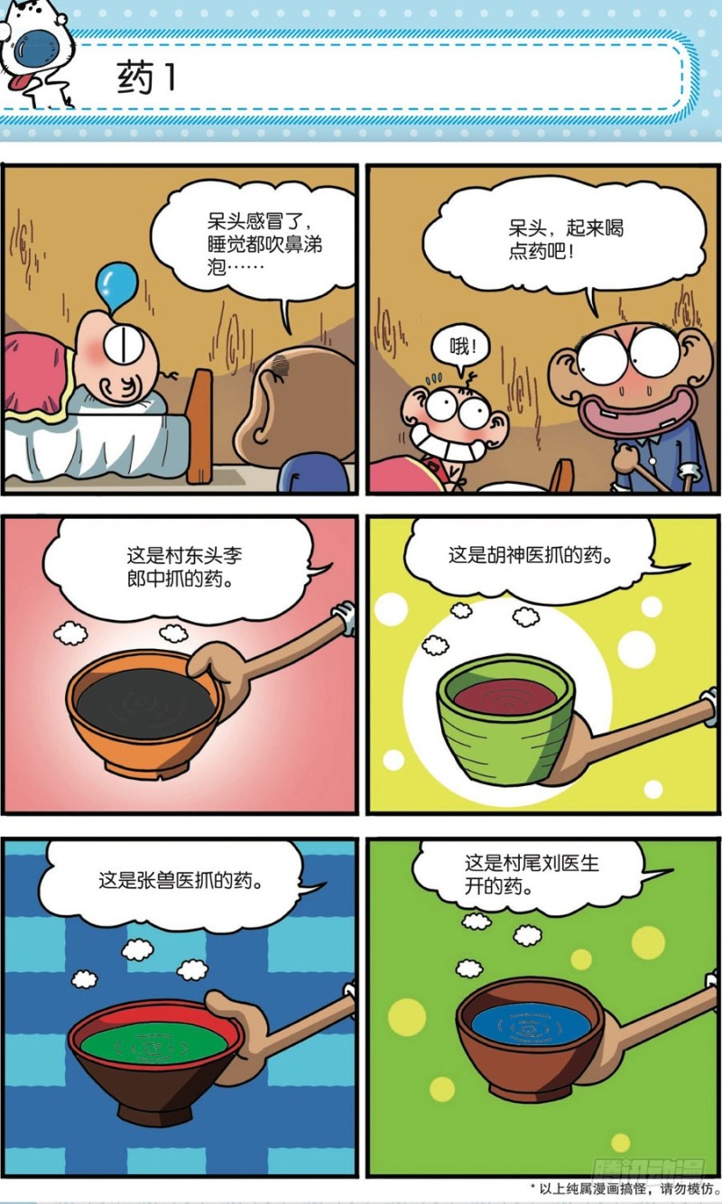 《朱斌漫画精选集》第168回 第8页