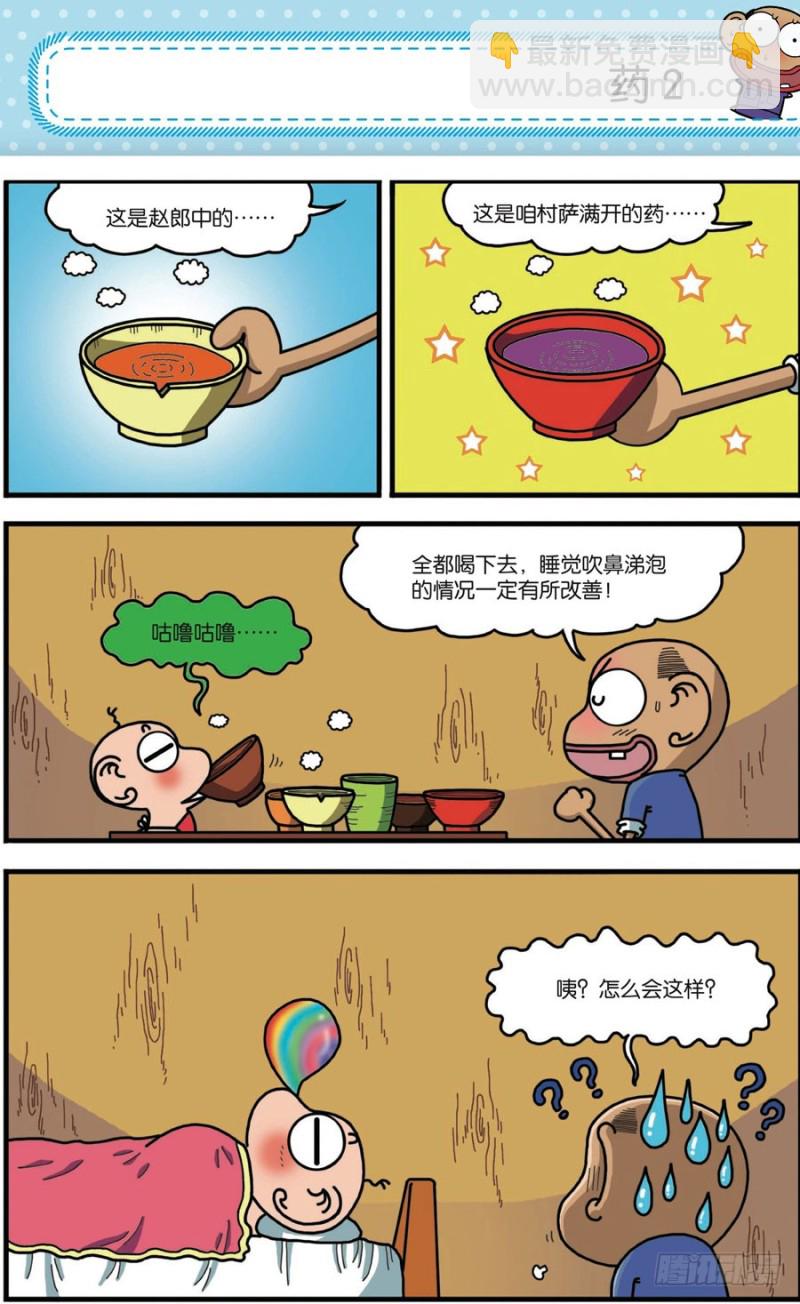 《朱斌漫画精选集》第168回 第9页