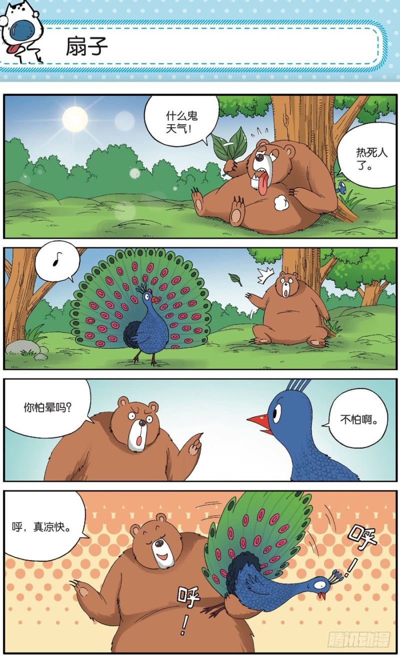 《朱斌漫画精选集》第167回 第10页