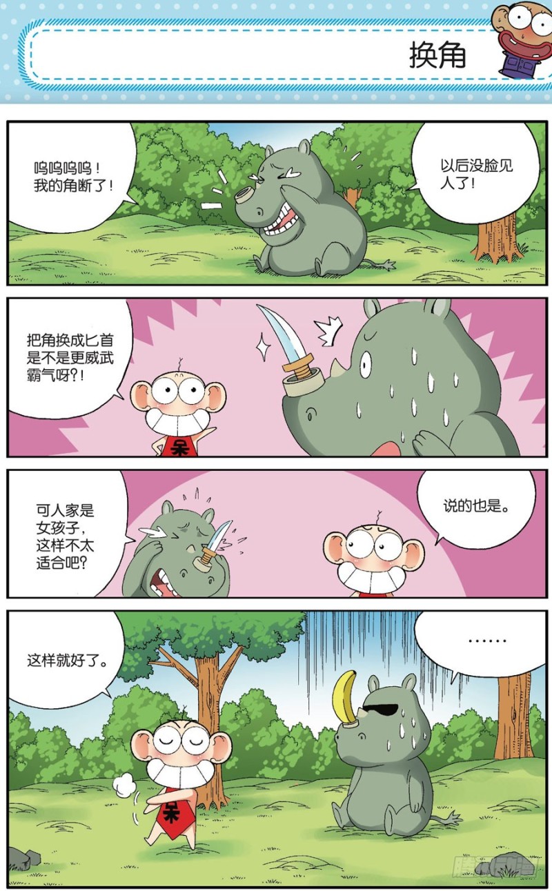 《朱斌漫画精选集》第167回 第11页