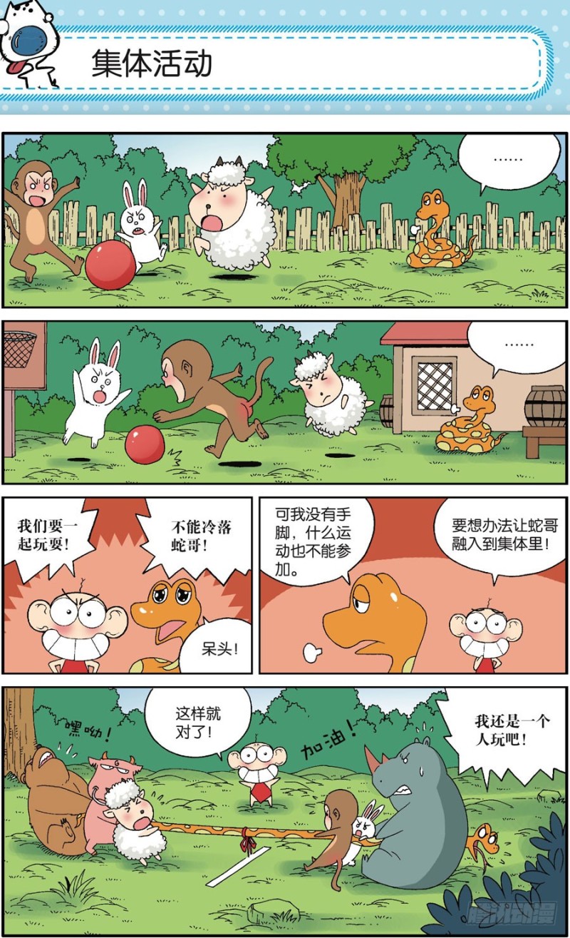 《朱斌漫画精选集》第167回 第12页