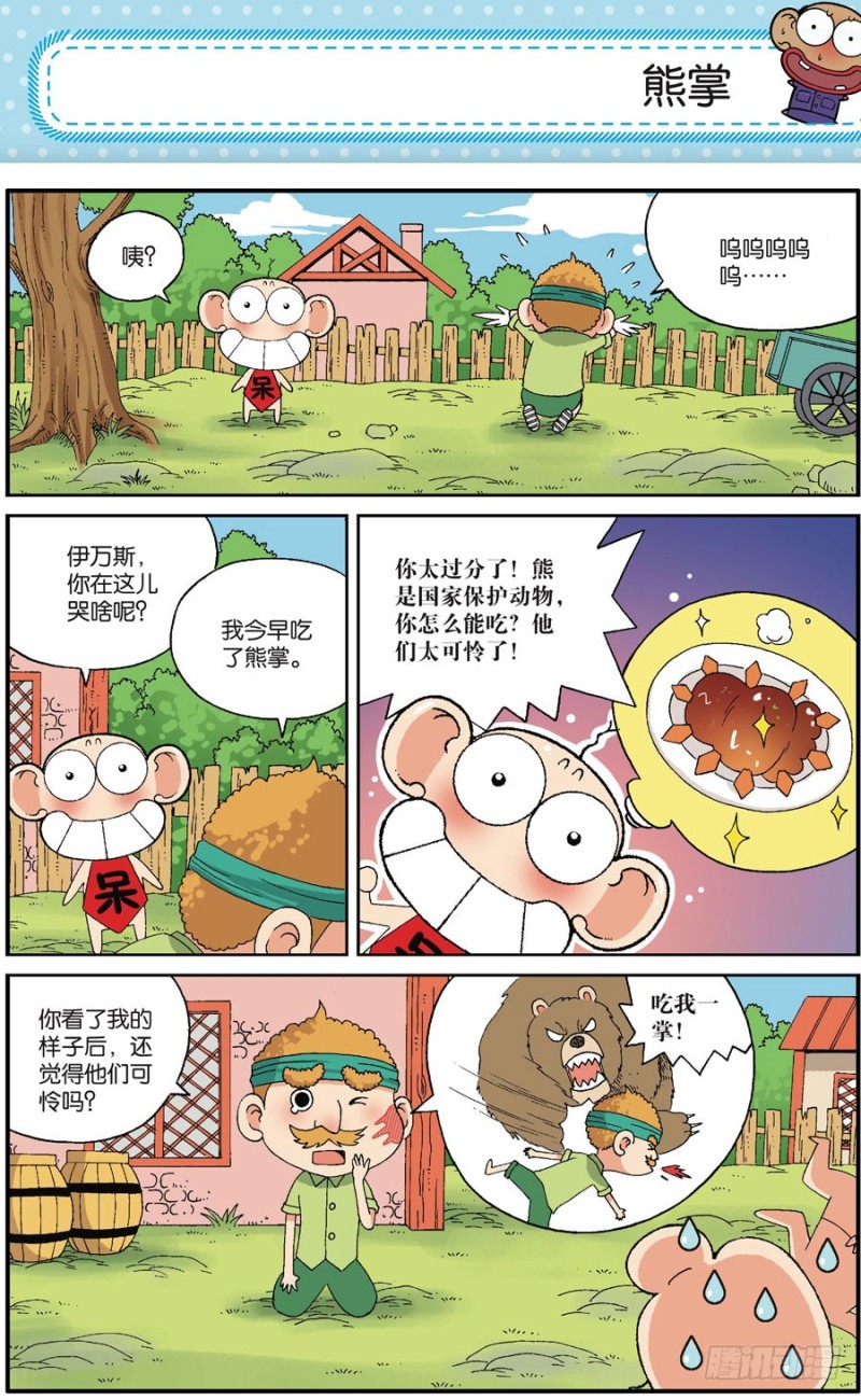 《朱斌漫画精选集》第167回 第13页