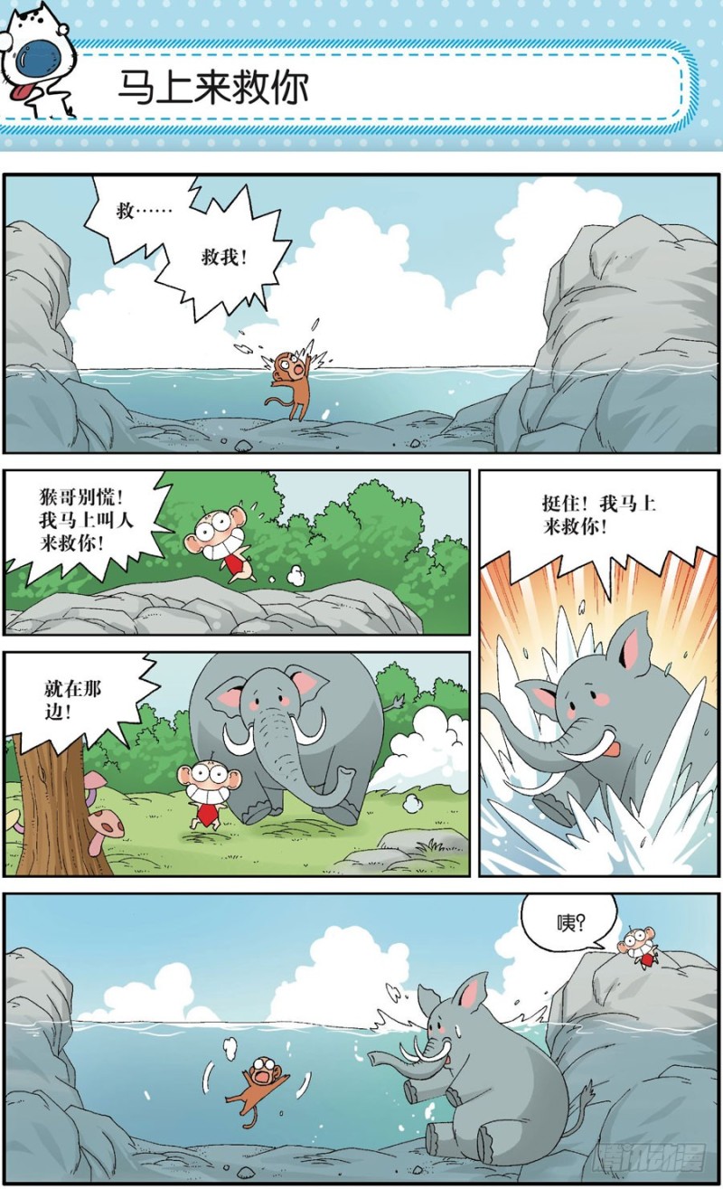 《朱斌漫画精选集》第167回 第14页