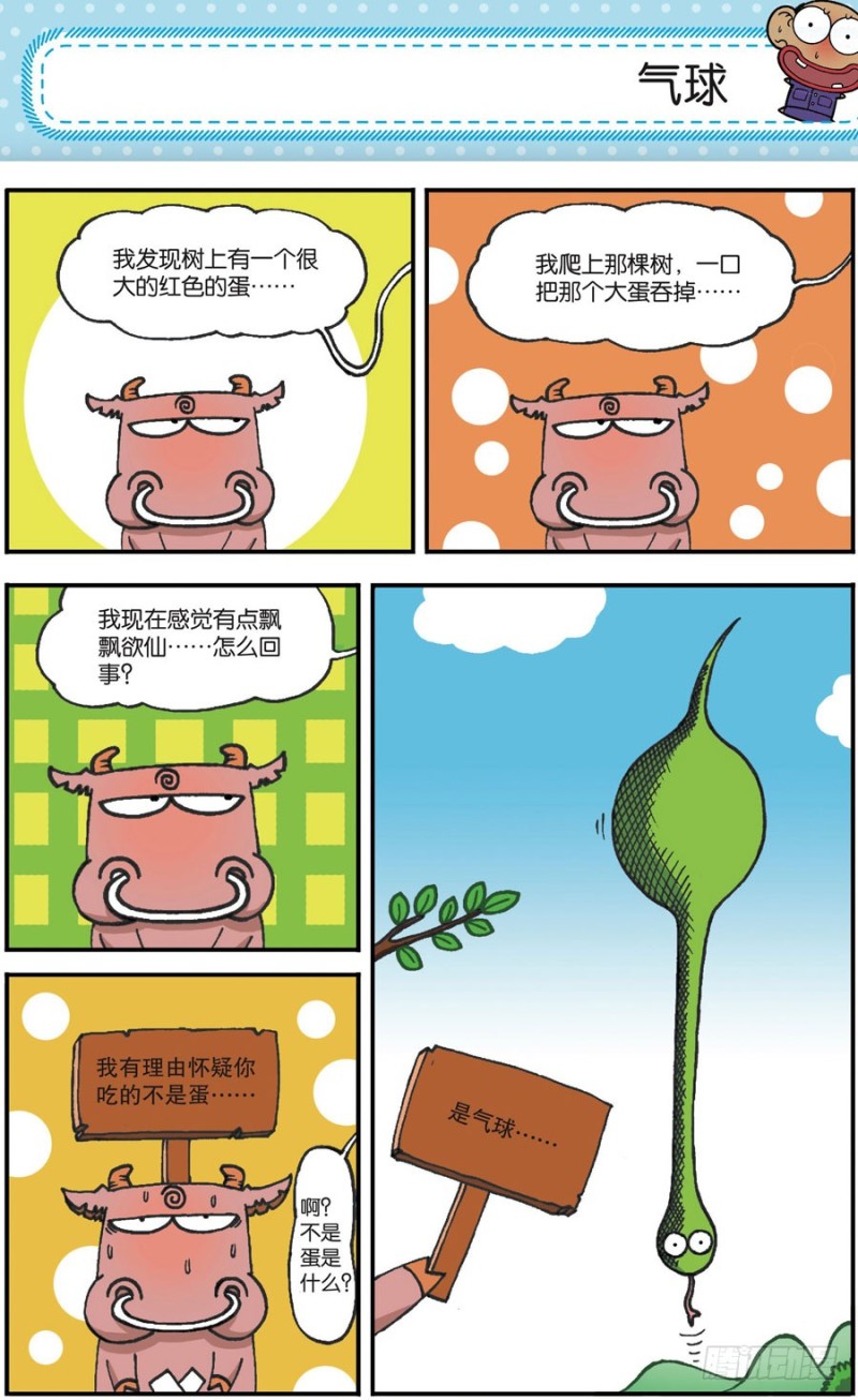 《朱斌漫画精选集》第167回 第15页