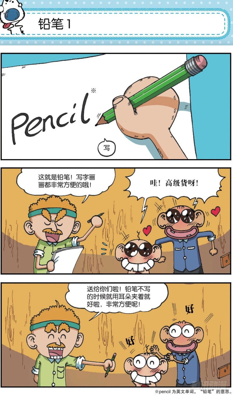 《朱斌漫画精选集》第167回 第16页