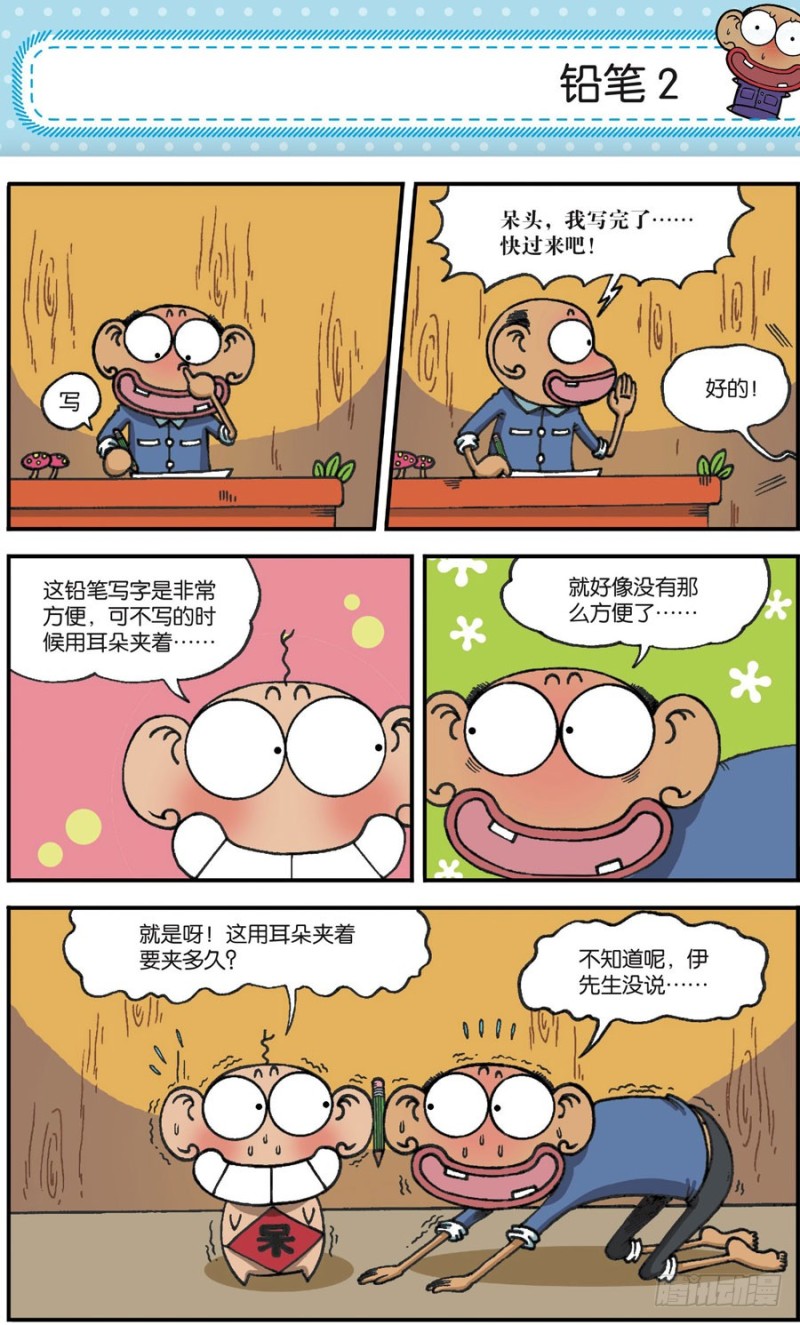 《朱斌漫画精选集》第167回 第17页
