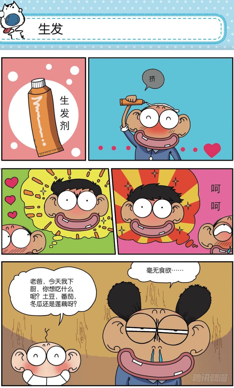 《朱斌漫画精选集》第167回 第18页