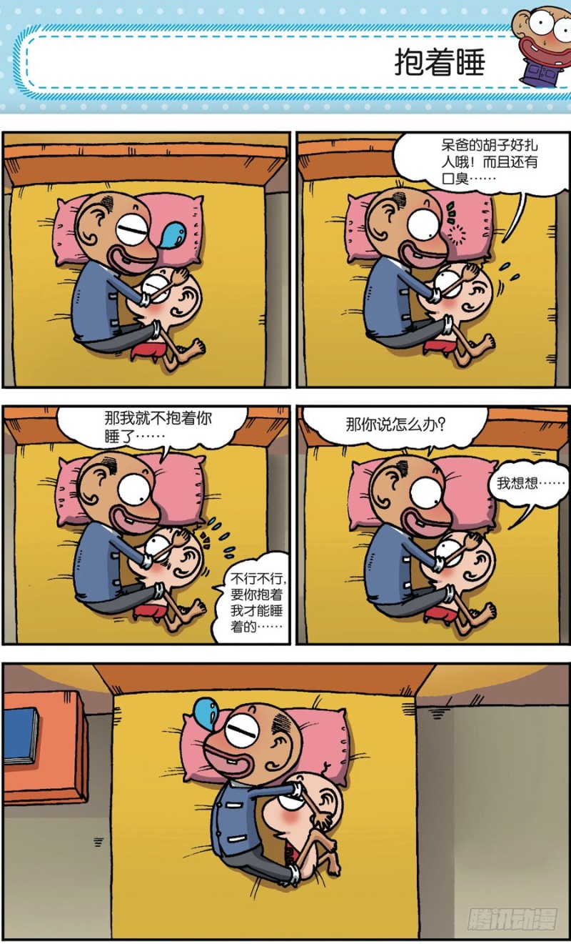 《朱斌漫画精选集》第167回 第19页