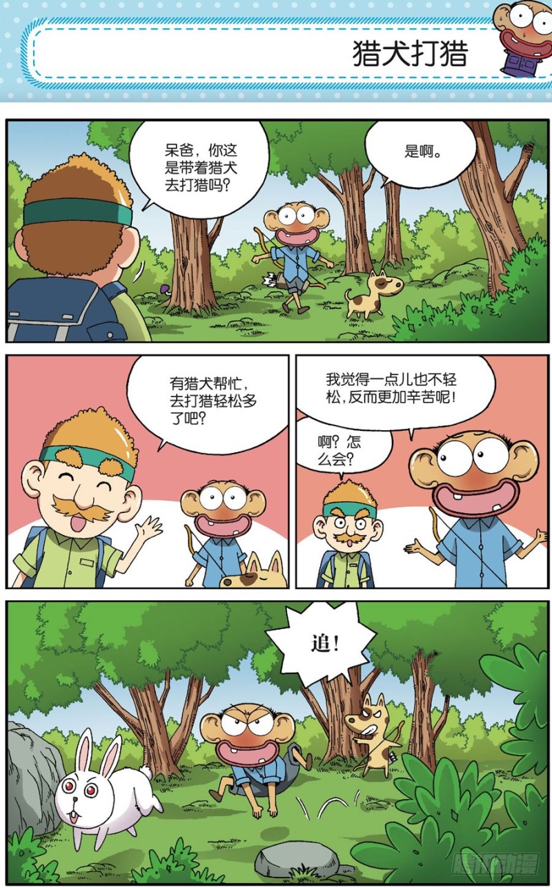 《朱斌漫画精选集》第167回 第1页