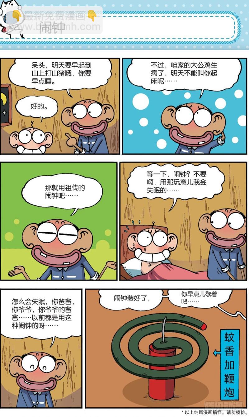 《朱斌漫画精选集》第167回 第20页