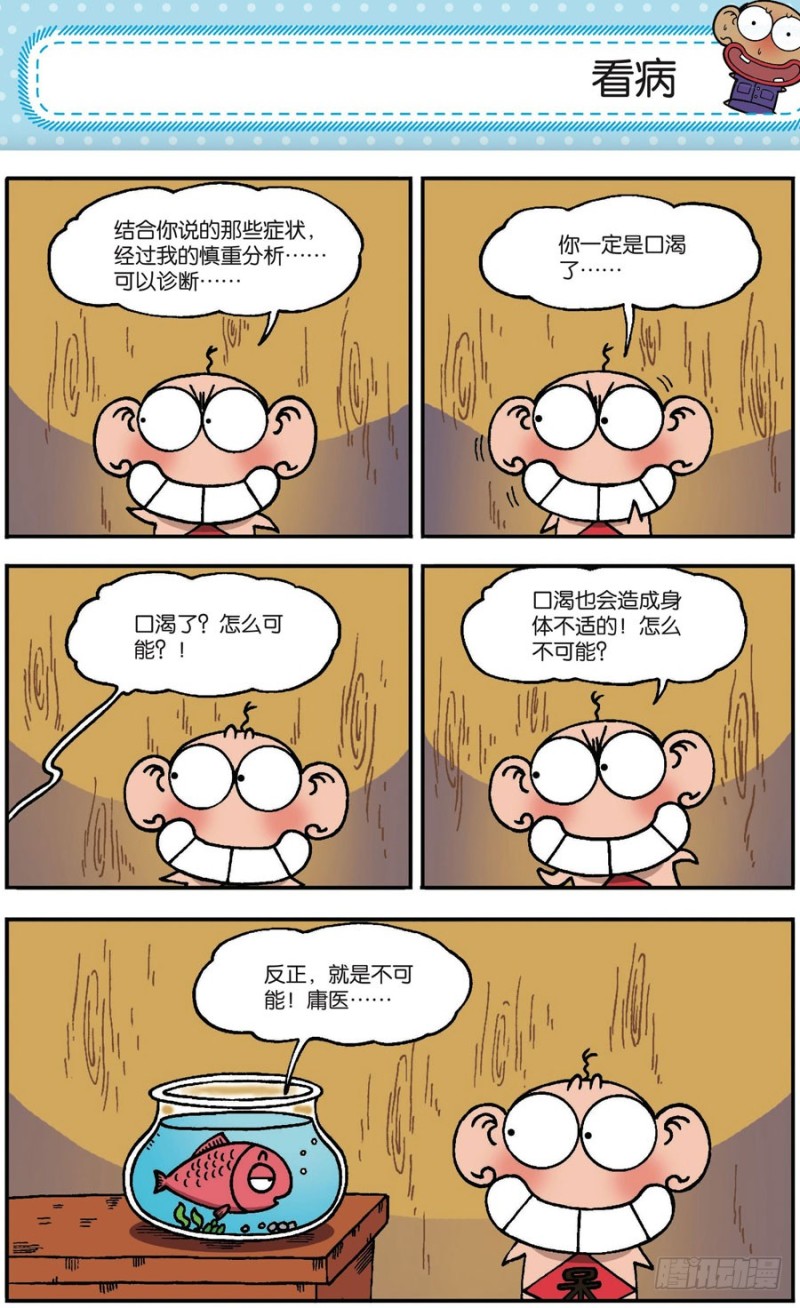 《朱斌漫画精选集》第167回 第21页