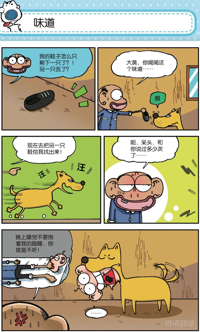 《朱斌漫画精选集》第167回 第22页