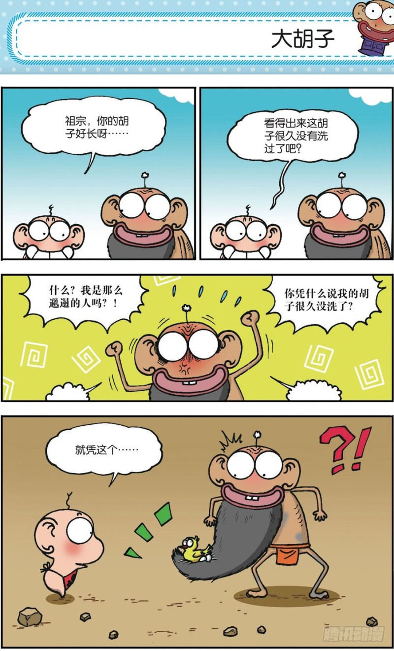 《朱斌漫画精选集》第167回 第23页