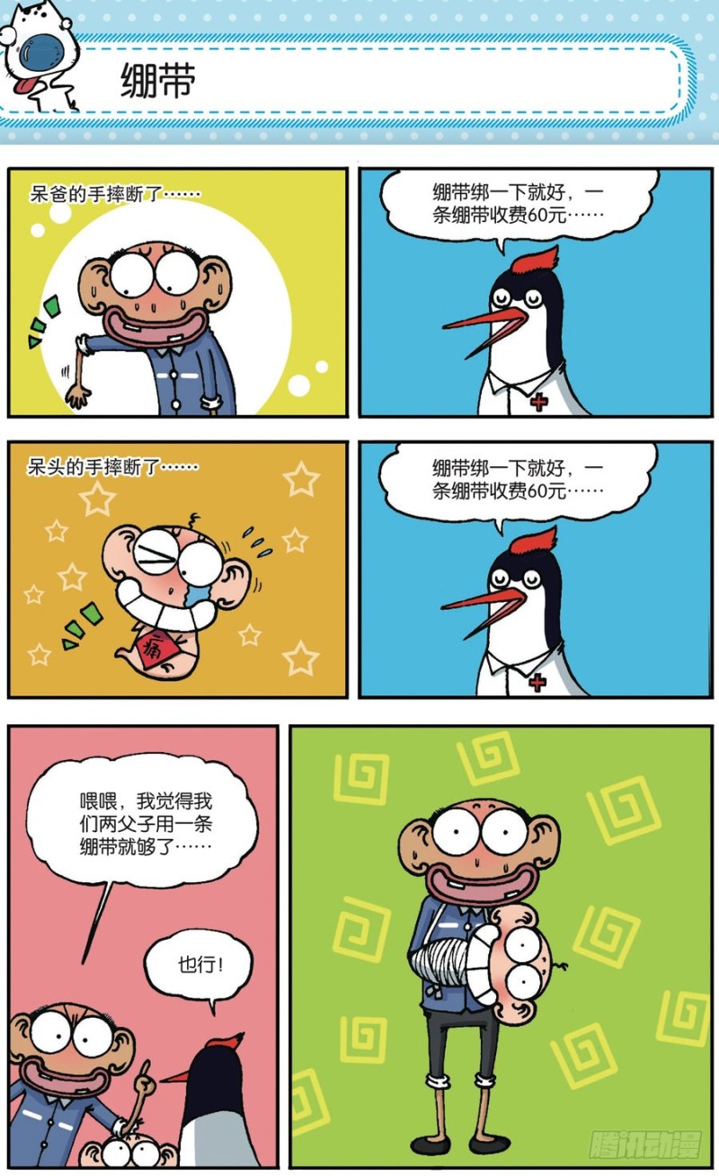 《朱斌漫画精选集》第167回 第24页