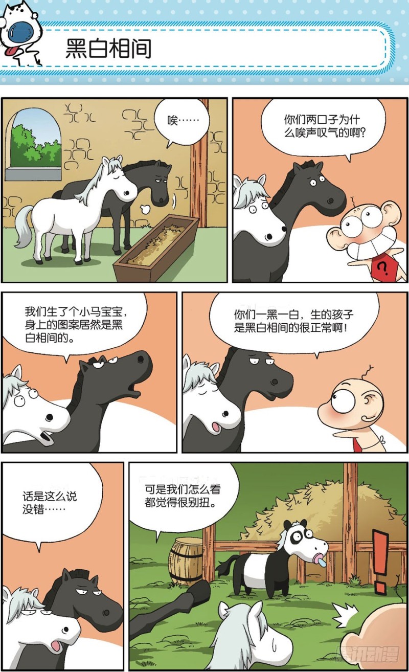 《朱斌漫画精选集》第167回 第2页