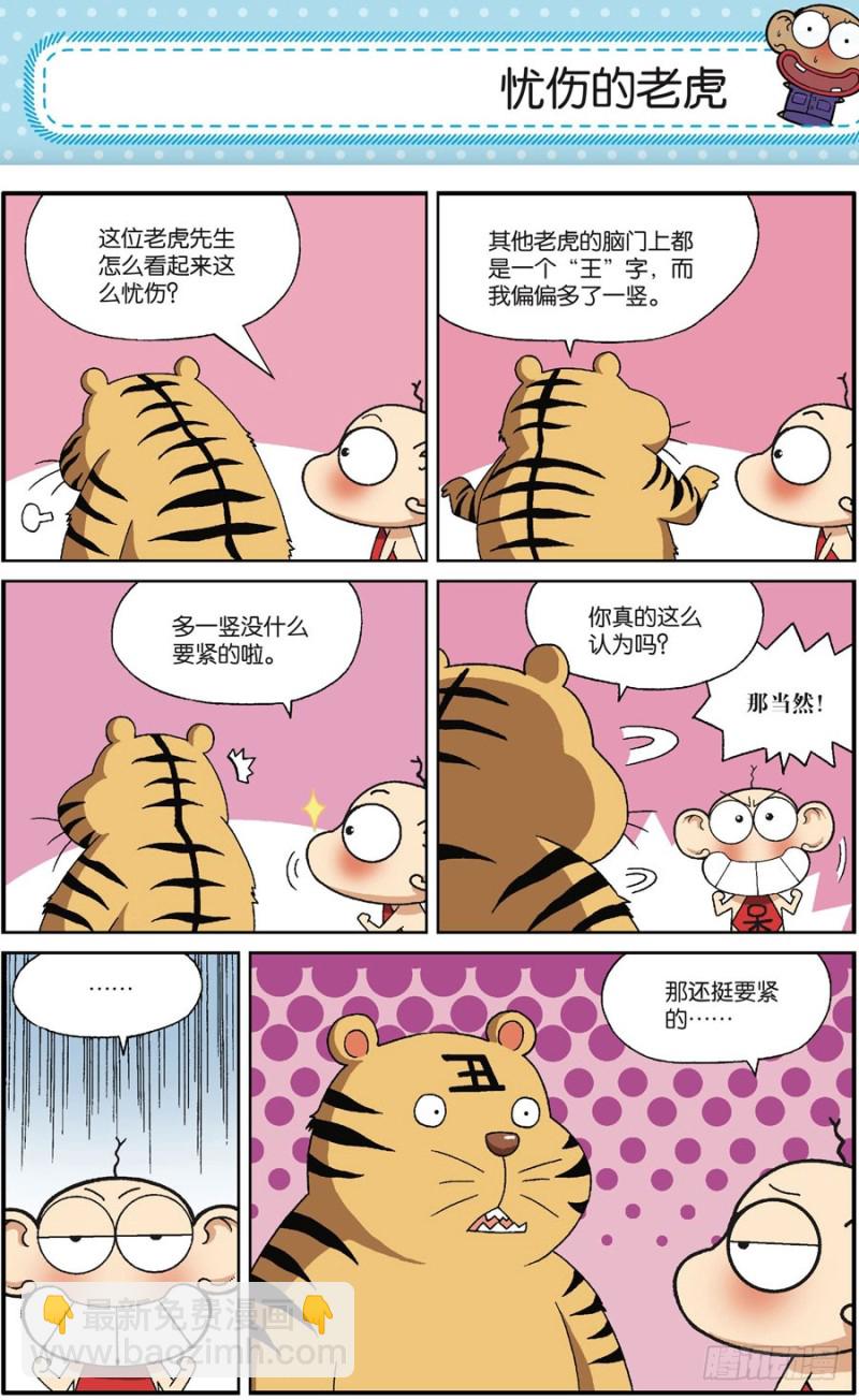 《朱斌漫画精选集》第167回 第3页
