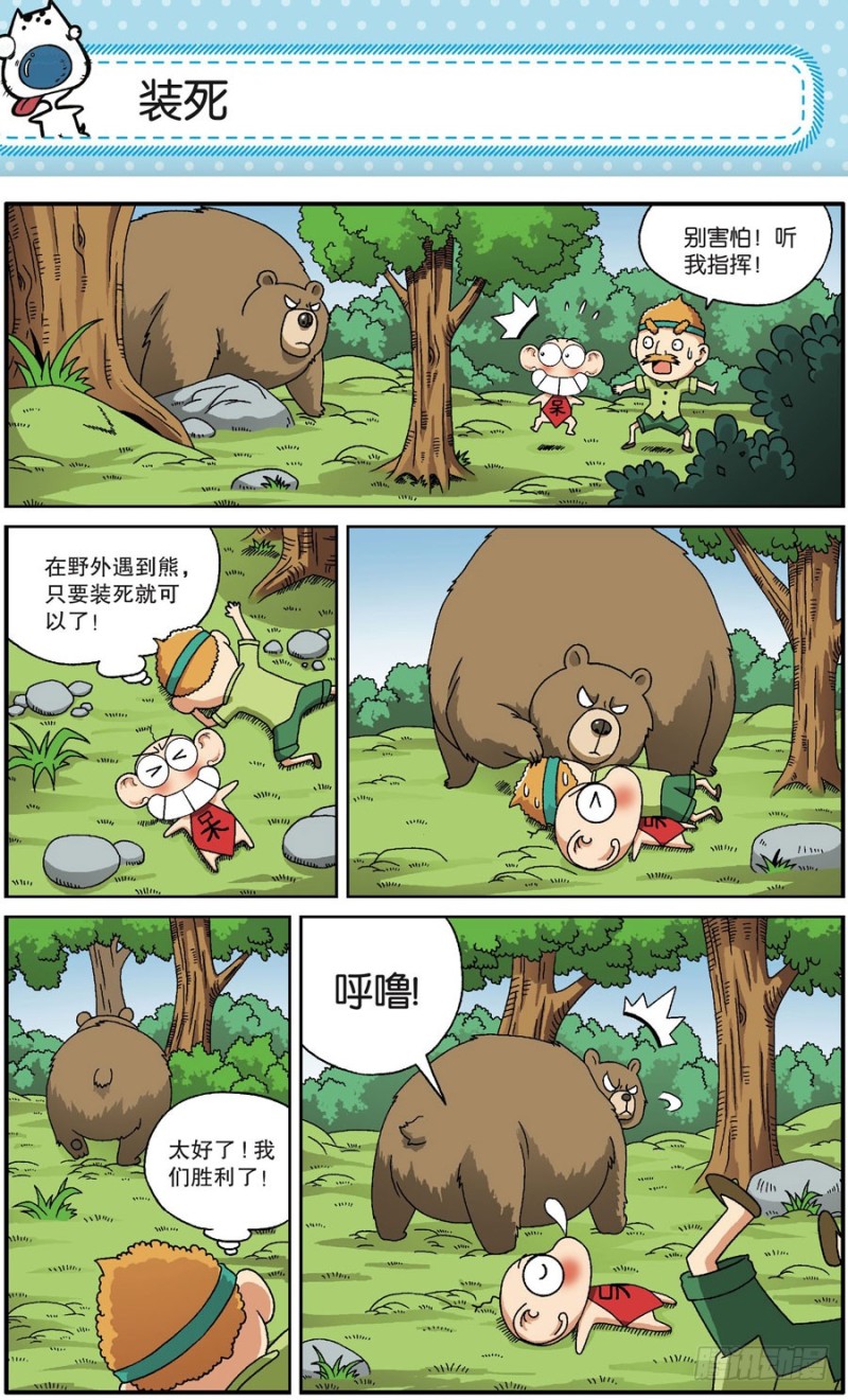 《朱斌漫画精选集》第167回 第6页