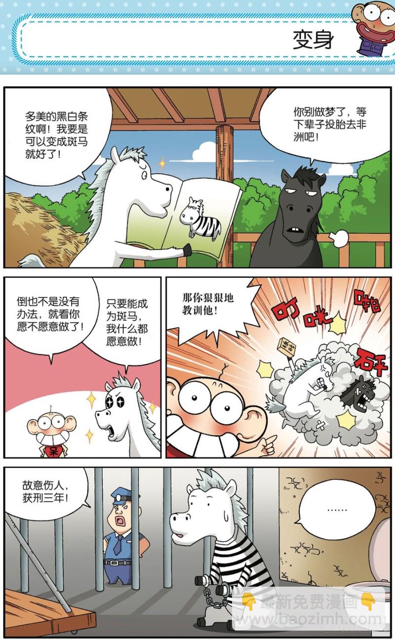《朱斌漫画精选集》第167回 第7页
