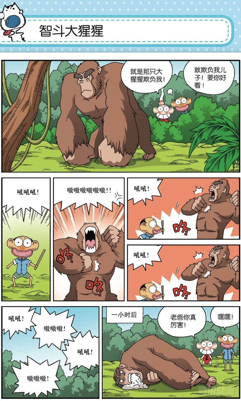 《朱斌漫画精选集》第167回 第8页