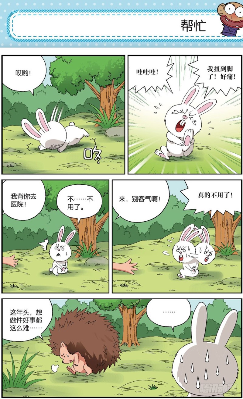 《朱斌漫画精选集》第167回 第9页