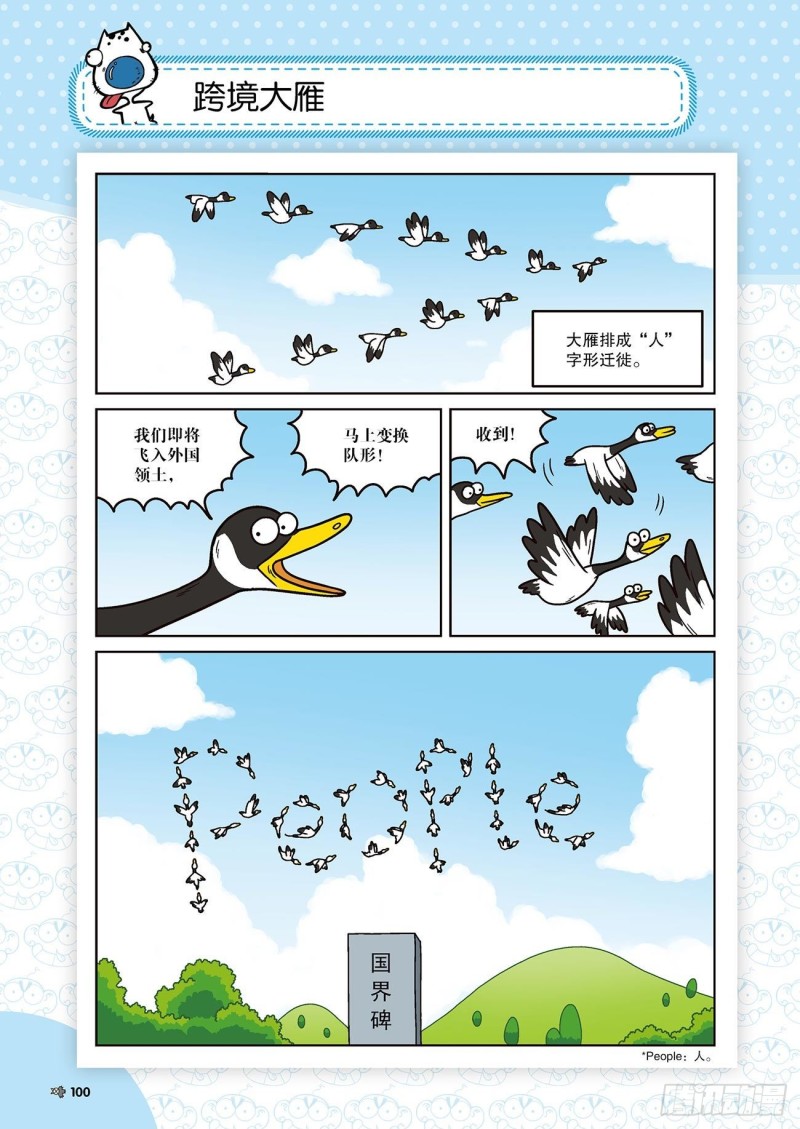 《朱斌漫画精选集》第173回 第10页