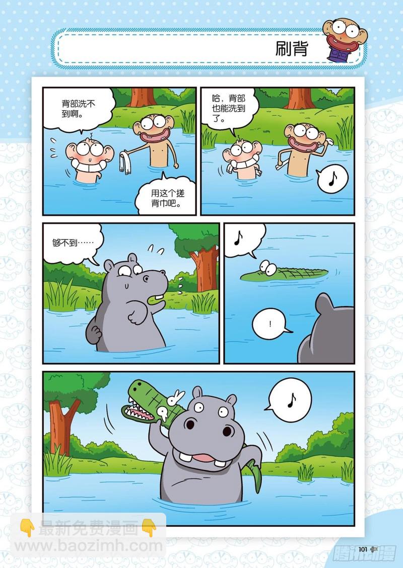 《朱斌漫画精选集》第173回 第11页
