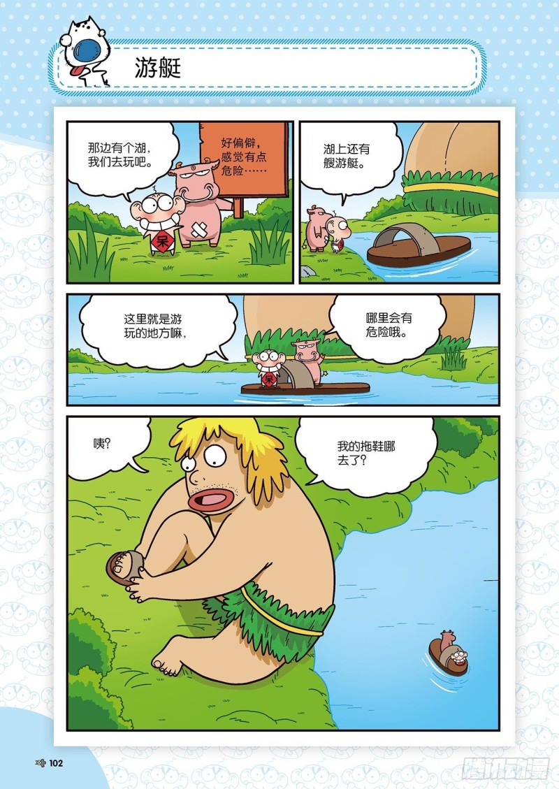 《朱斌漫画精选集》第173回 第12页