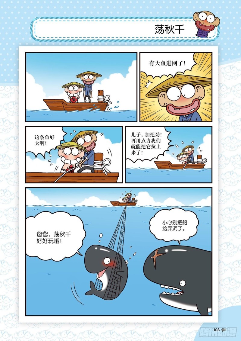 《朱斌漫画精选集》第173回 第13页