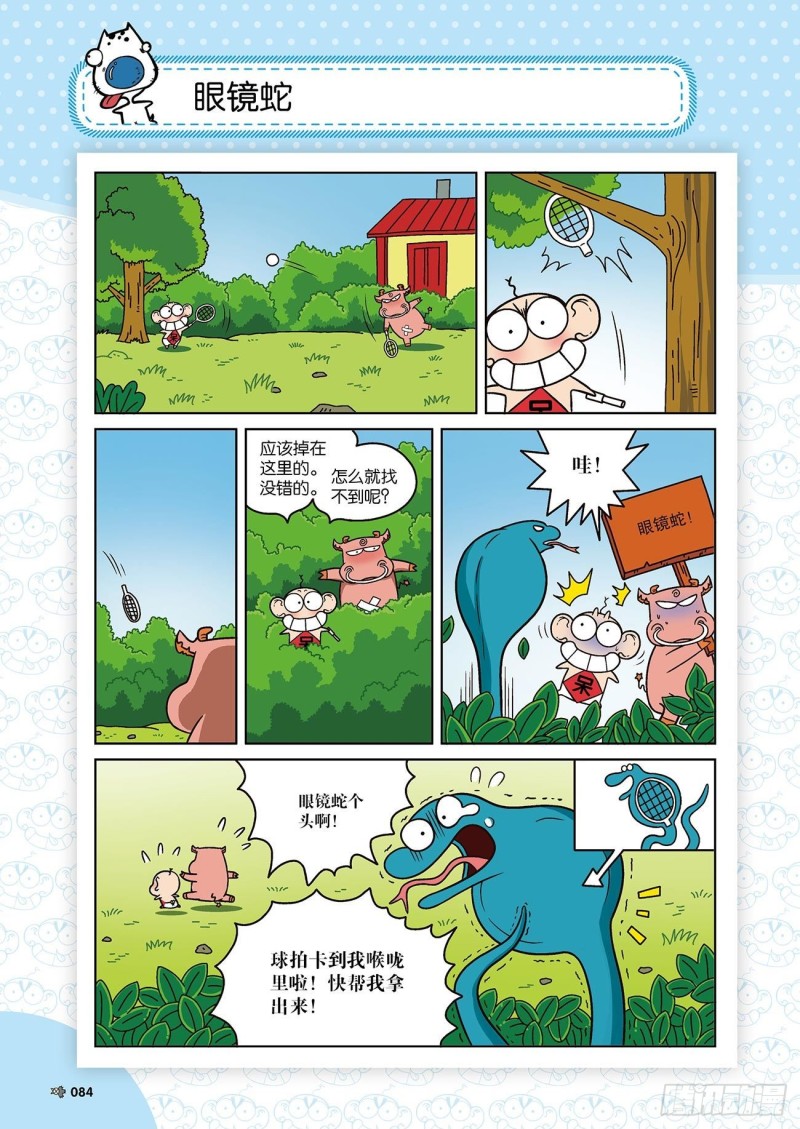 《朱斌漫画精选集》第173回 第14页