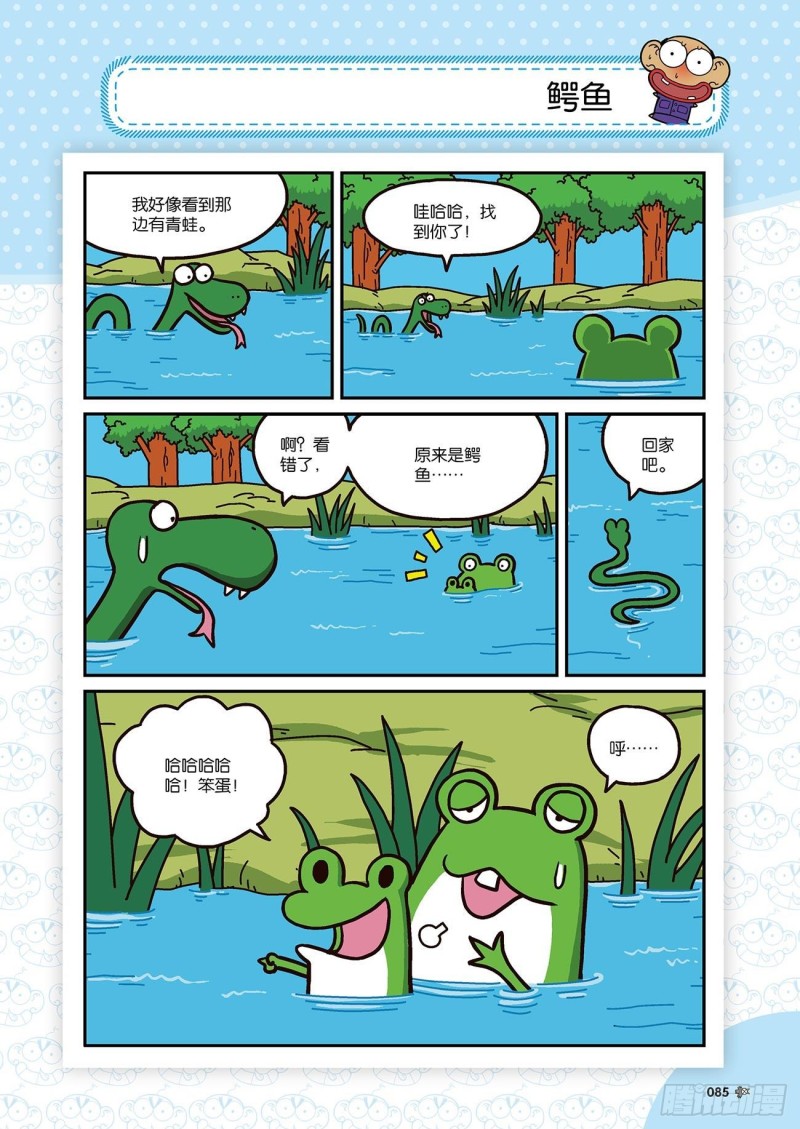《朱斌漫画精选集》第173回 第15页