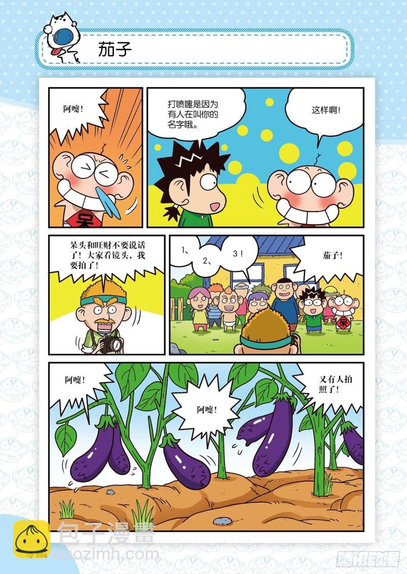 《朱斌漫画精选集》第173回 第16页