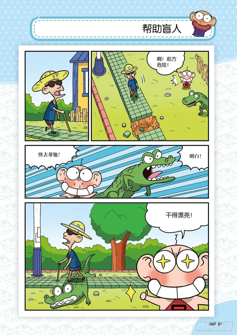 《朱斌漫画精选集》第173回 第17页