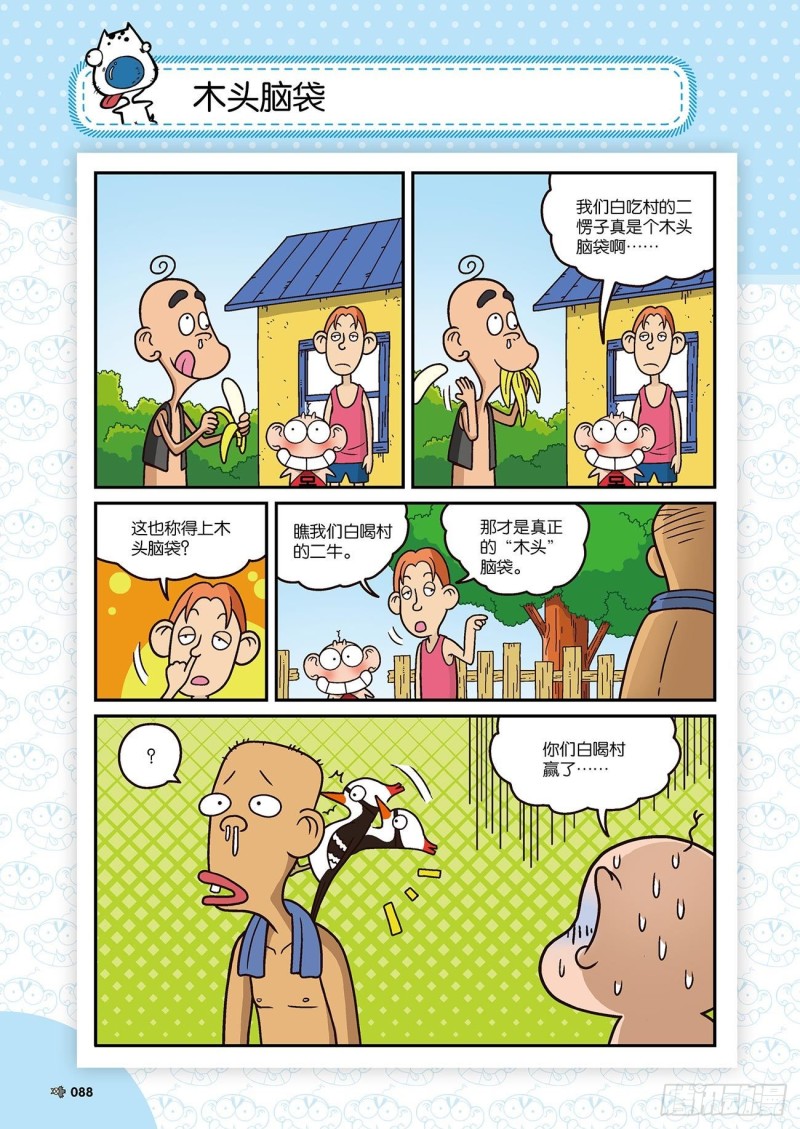 《朱斌漫画精选集》第173回 第18页
